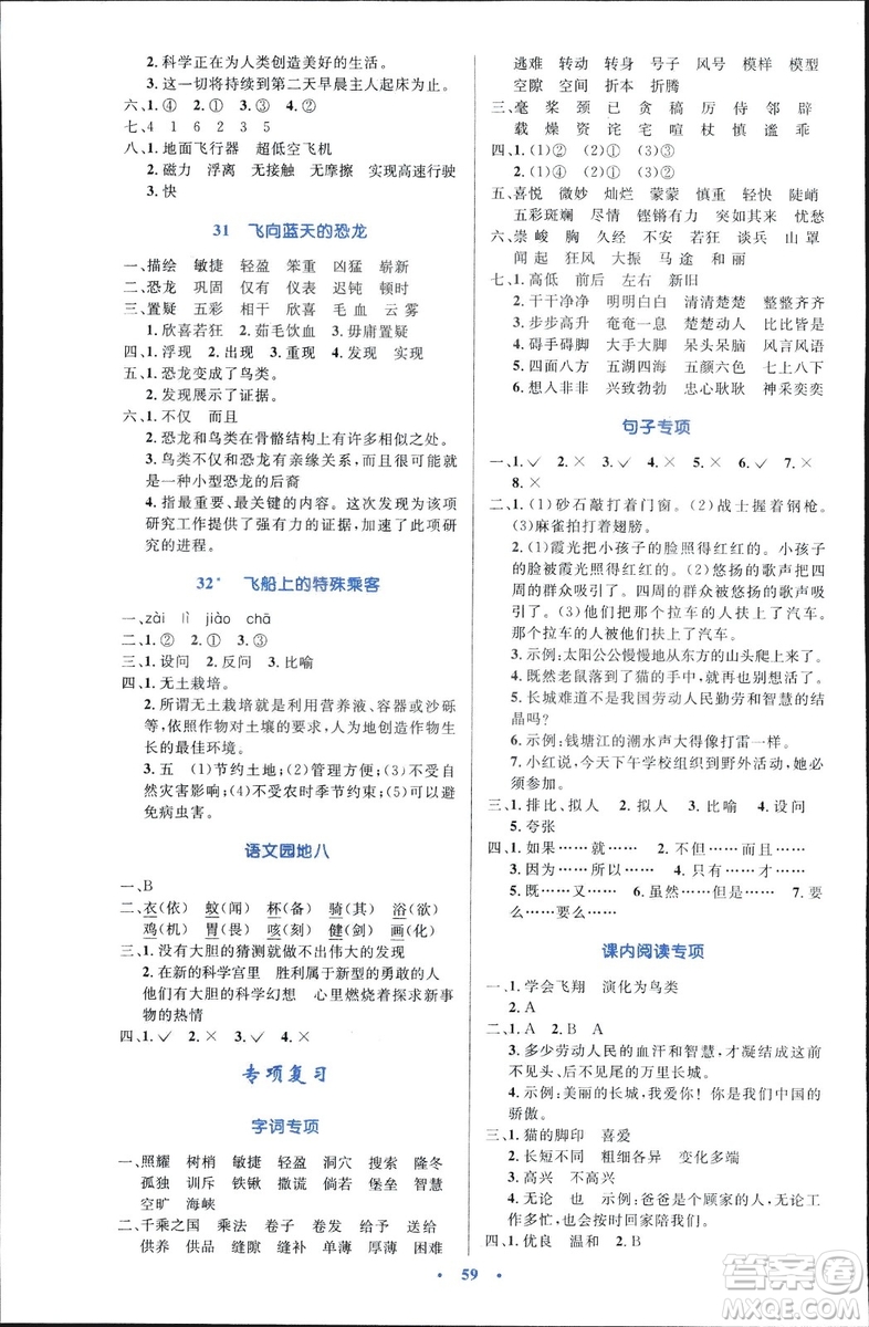 9787107318047優(yōu)化設(shè)計四年級語文2018年人教版增強版答案