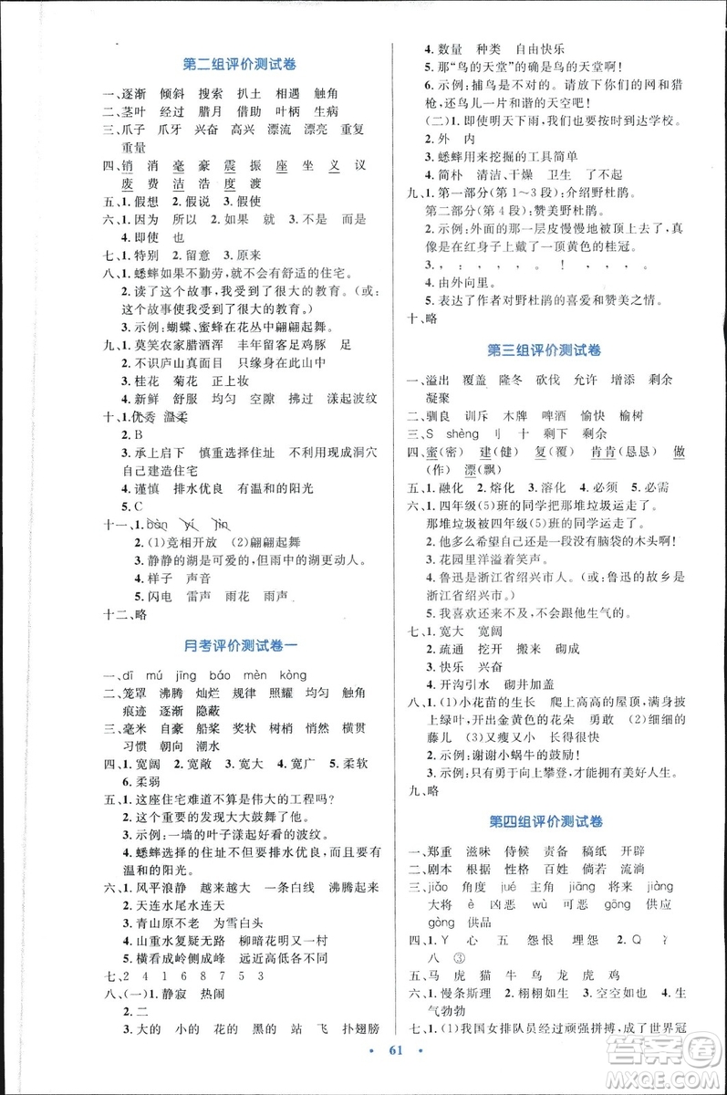 9787107318047優(yōu)化設(shè)計四年級語文2018年人教版增強版答案