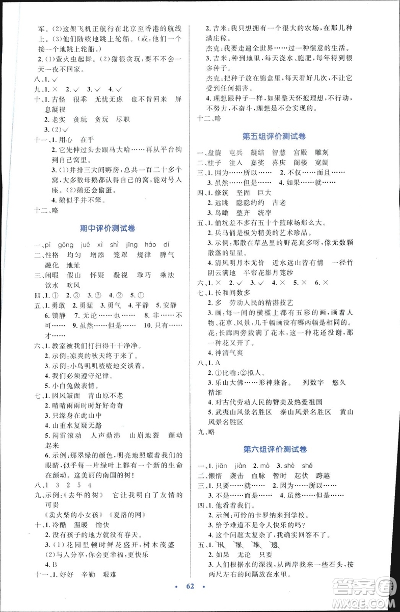 9787107318047優(yōu)化設(shè)計四年級語文2018年人教版增強版答案