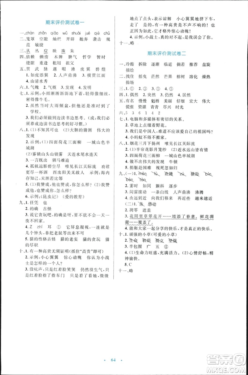 9787107318047優(yōu)化設(shè)計四年級語文2018年人教版增強版答案