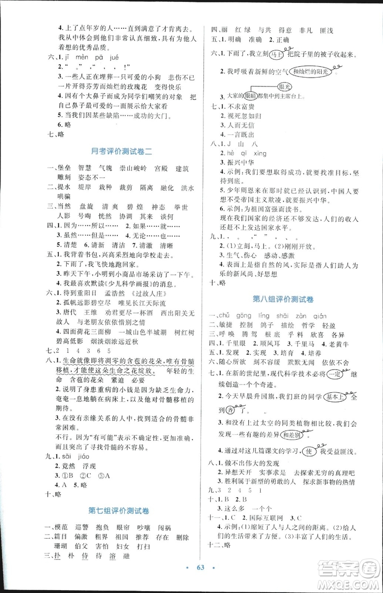 9787107318047優(yōu)化設(shè)計四年級語文2018年人教版增強版答案