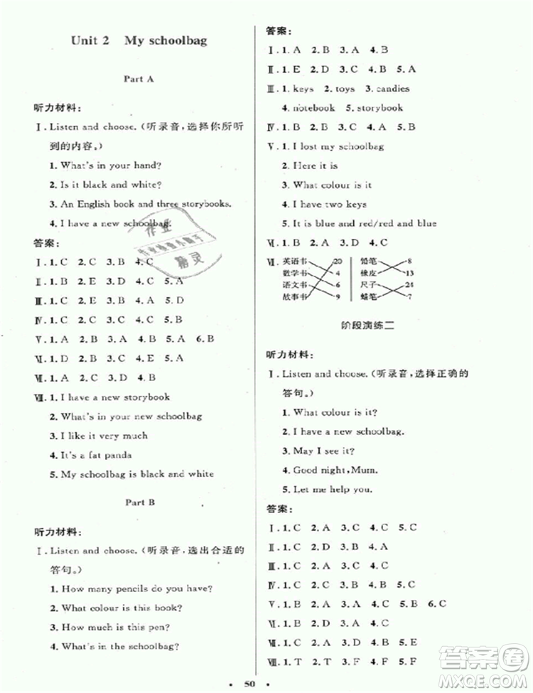 2018新版小學(xué)同步測(cè)控優(yōu)化設(shè)計(jì)四年級(jí)上英語(yǔ)人教版增強(qiáng)版答案