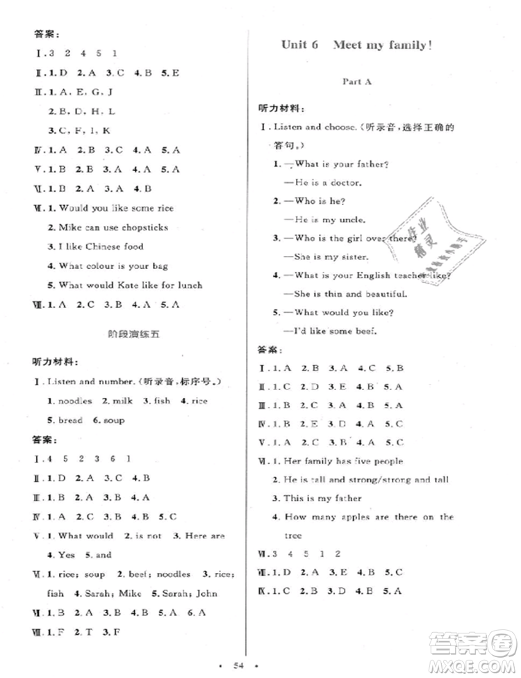 2018新版小學(xué)同步測(cè)控優(yōu)化設(shè)計(jì)四年級(jí)上英語(yǔ)人教版增強(qiáng)版答案