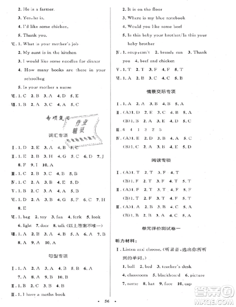 2018新版小學(xué)同步測(cè)控優(yōu)化設(shè)計(jì)四年級(jí)上英語(yǔ)人教版增強(qiáng)版答案