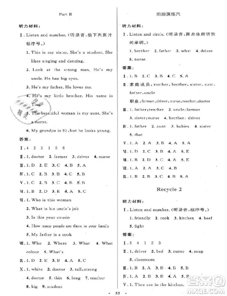 2018新版小學(xué)同步測(cè)控優(yōu)化設(shè)計(jì)四年級(jí)上英語(yǔ)人教版增強(qiáng)版答案