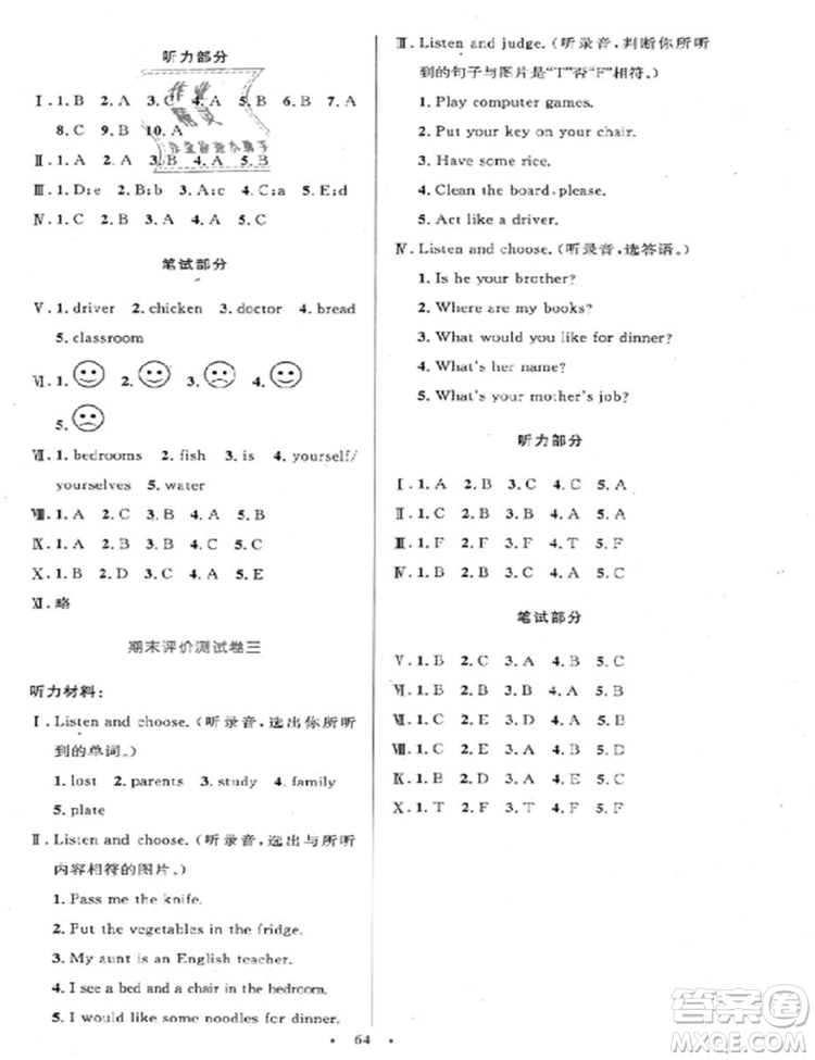 2018新版小學(xué)同步測(cè)控優(yōu)化設(shè)計(jì)四年級(jí)上英語(yǔ)人教版增強(qiáng)版答案