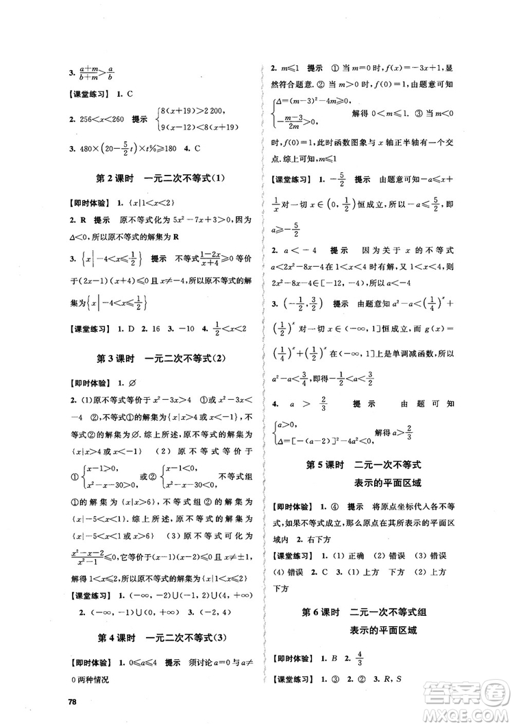 2018高中數(shù)學必修5數(shù)字化鳳凰新學案蘇教版課堂本參考答案