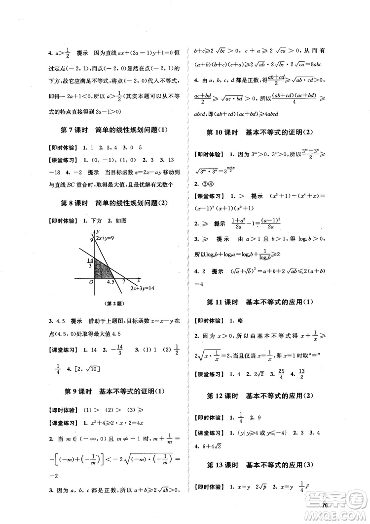 2018高中數(shù)學必修5數(shù)字化鳳凰新學案蘇教版課堂本參考答案