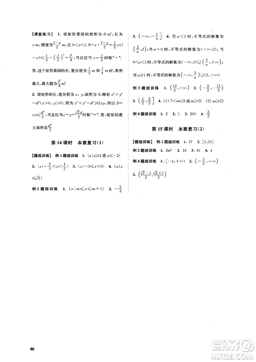 2018高中數(shù)學必修5數(shù)字化鳳凰新學案蘇教版課堂本參考答案