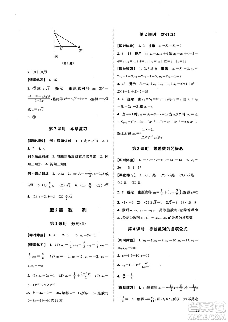 2018高中數(shù)學必修5數(shù)字化鳳凰新學案蘇教版課堂本參考答案