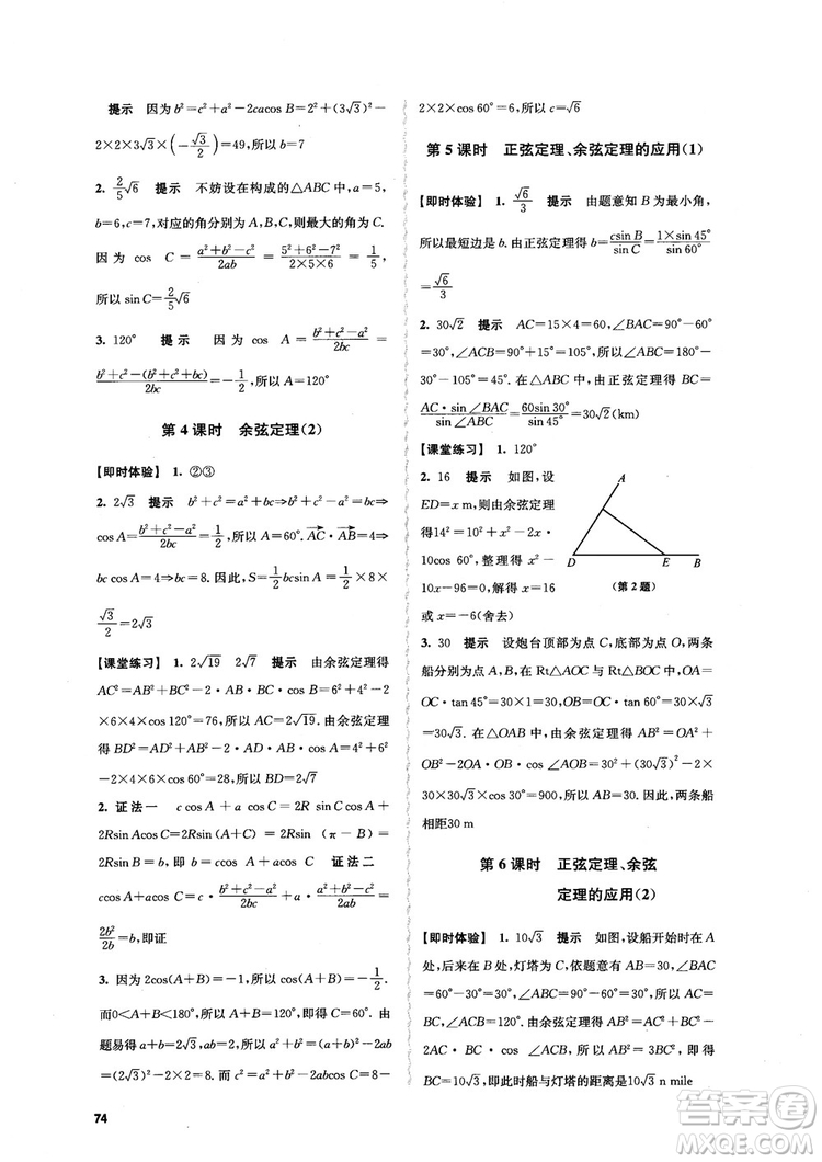 2018高中數(shù)學必修5數(shù)字化鳳凰新學案蘇教版課堂本參考答案