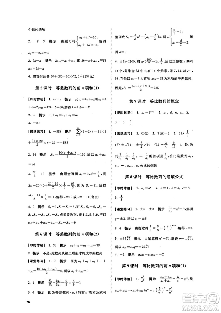 2018高中數(shù)學必修5數(shù)字化鳳凰新學案蘇教版課堂本參考答案