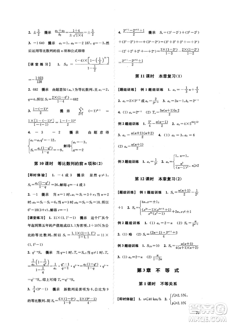 2018高中數(shù)學必修5數(shù)字化鳳凰新學案蘇教版課堂本參考答案