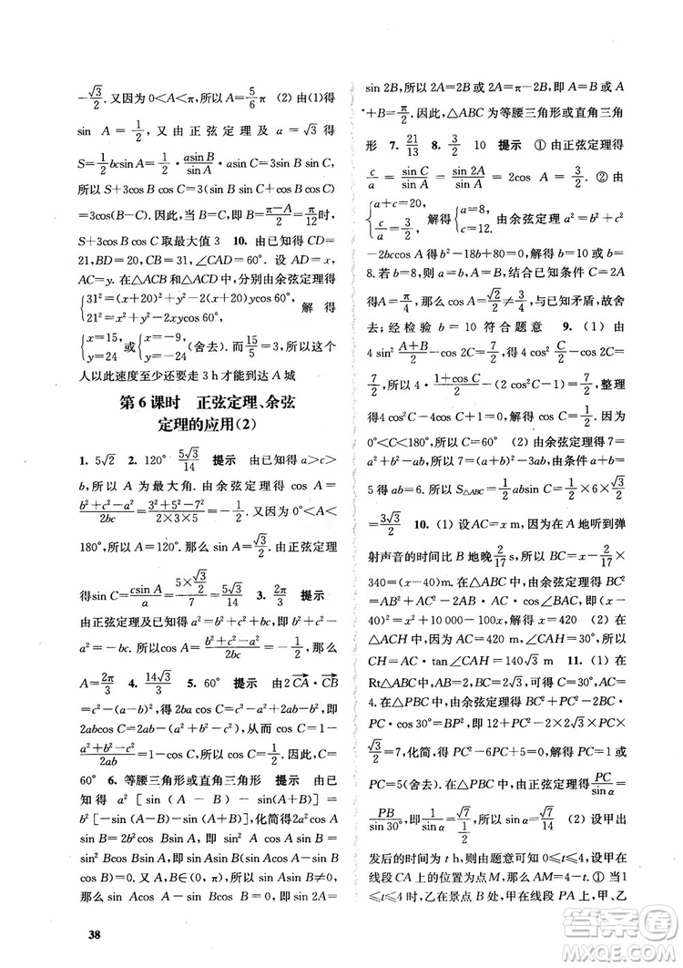 2018高中數(shù)學必修5數(shù)字化鳳凰新學案蘇教版課堂本參考答案