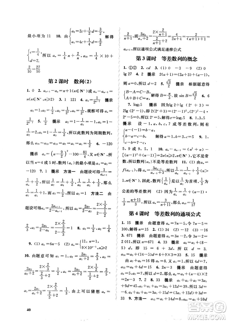 2018高中數(shù)學必修5數(shù)字化鳳凰新學案蘇教版課堂本參考答案