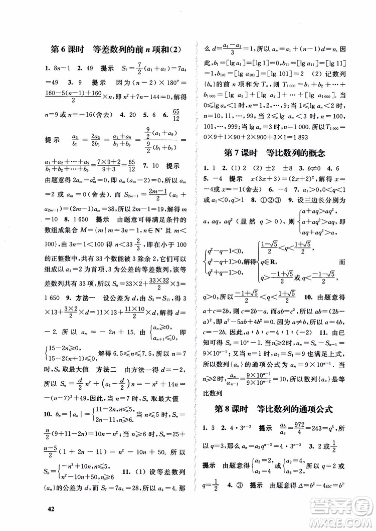 2018高中數(shù)學必修5數(shù)字化鳳凰新學案蘇教版課堂本參考答案