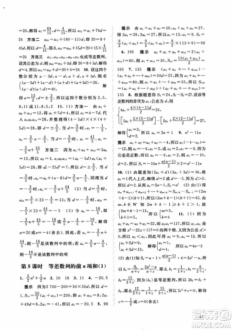 2018高中數(shù)學必修5數(shù)字化鳳凰新學案蘇教版課堂本參考答案