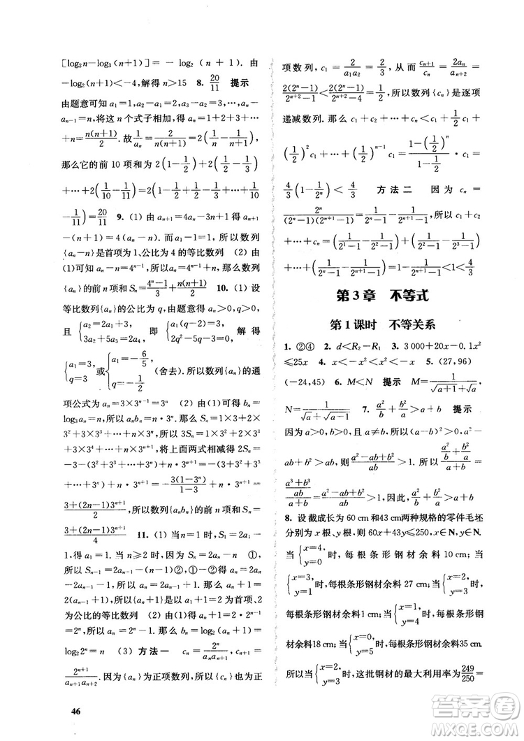 2018高中數(shù)學必修5數(shù)字化鳳凰新學案蘇教版課堂本參考答案