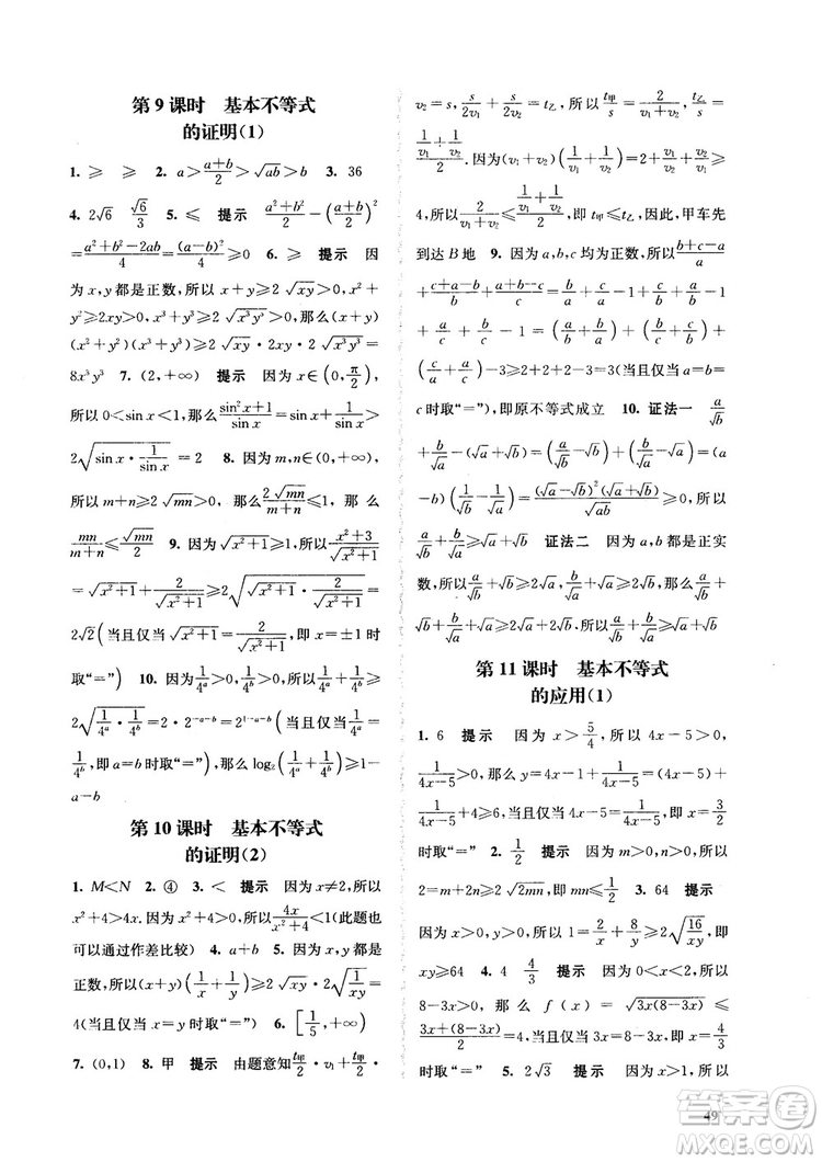 2018高中數(shù)學必修5數(shù)字化鳳凰新學案蘇教版課堂本參考答案