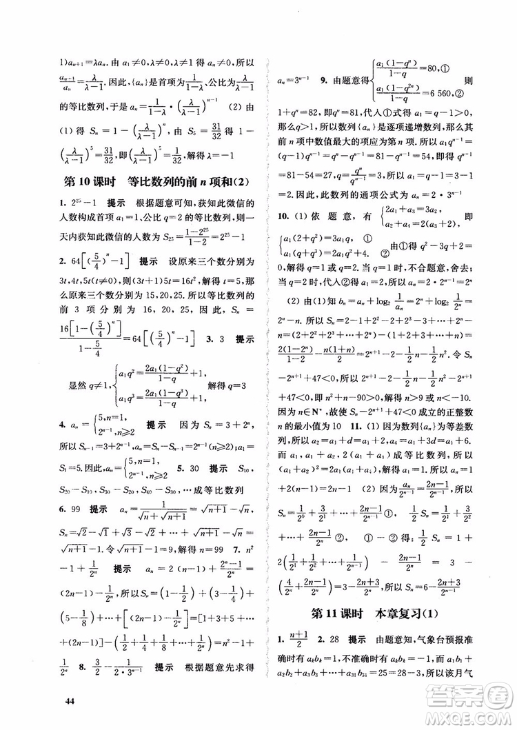 2018高中數(shù)學必修5數(shù)字化鳳凰新學案蘇教版課堂本參考答案