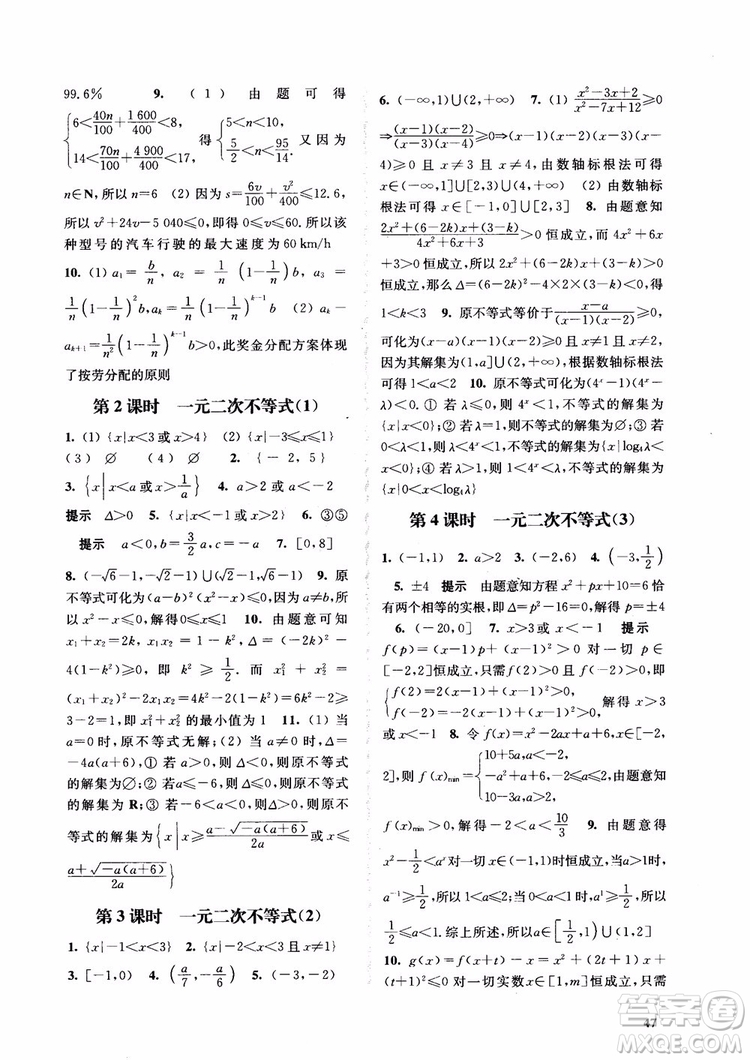 2018高中數(shù)學必修5數(shù)字化鳳凰新學案蘇教版課堂本參考答案