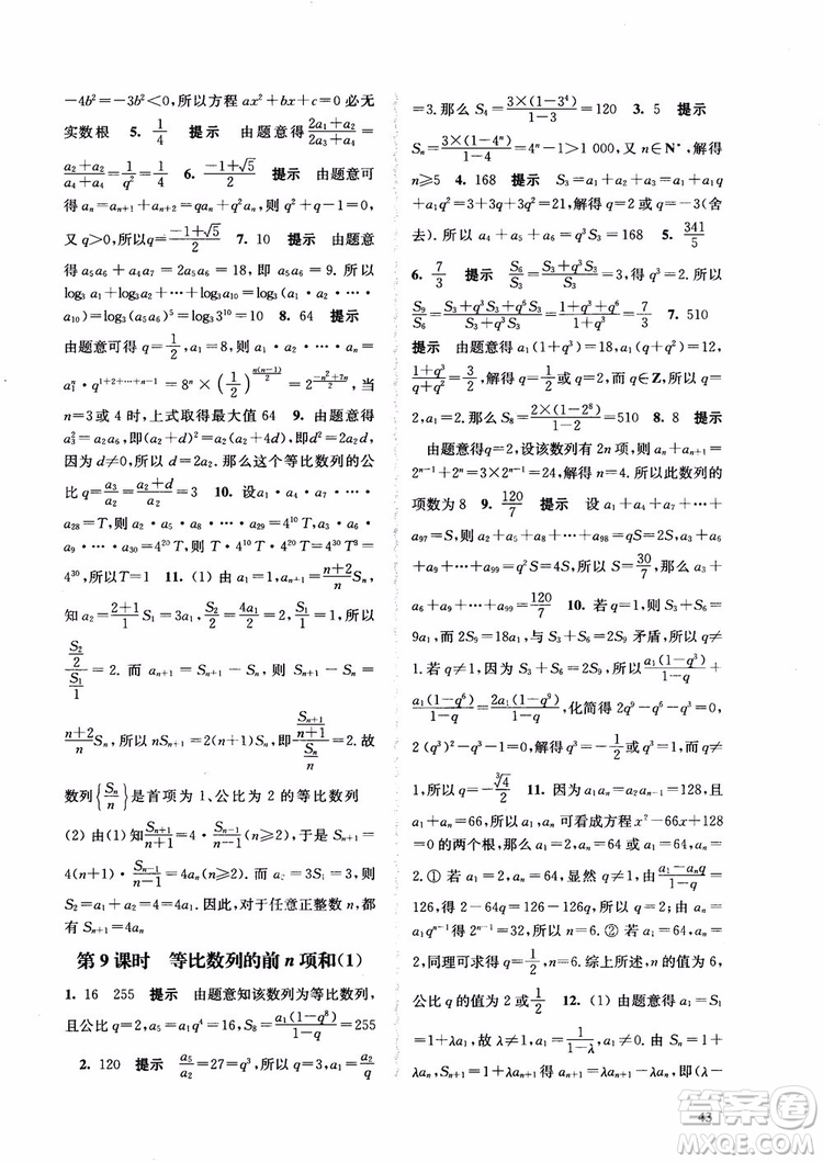 2018高中數(shù)學必修5數(shù)字化鳳凰新學案蘇教版課堂本參考答案