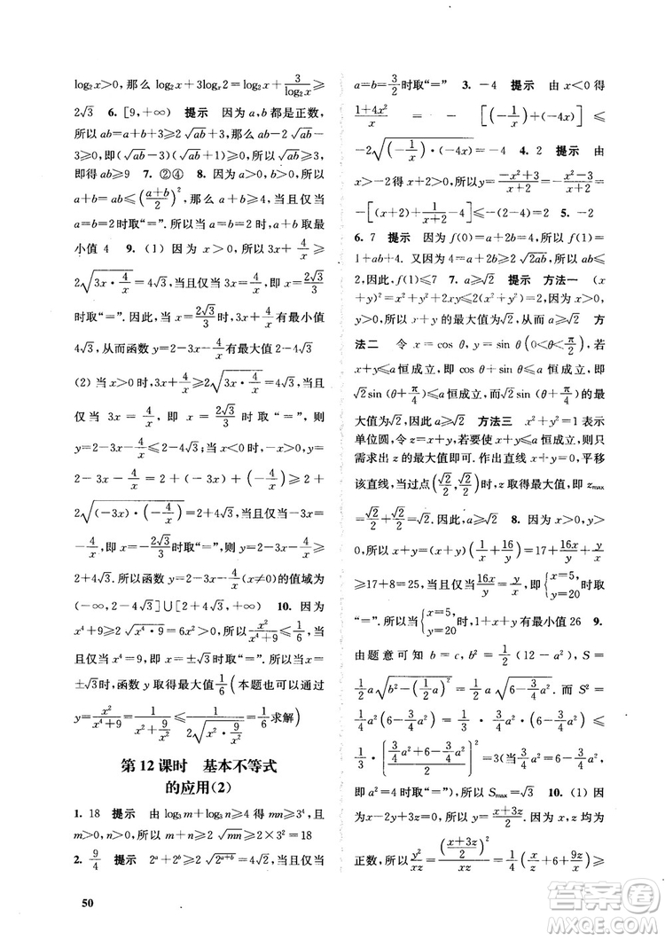 2018高中數(shù)學必修5數(shù)字化鳳凰新學案蘇教版課堂本參考答案