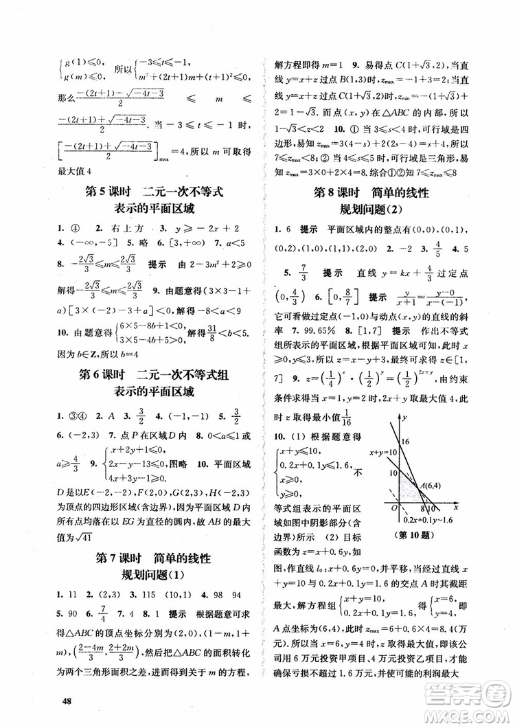 2018高中數(shù)學必修5數(shù)字化鳳凰新學案蘇教版課堂本參考答案