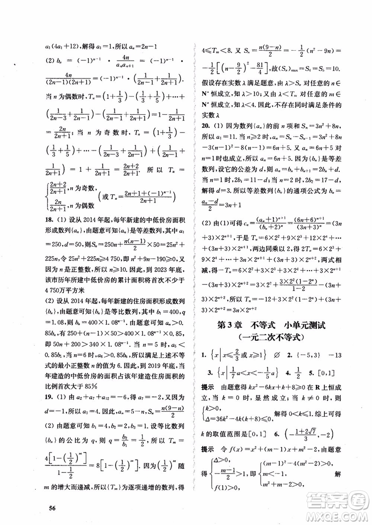 2018高中數(shù)學必修5數(shù)字化鳳凰新學案蘇教版課堂本參考答案