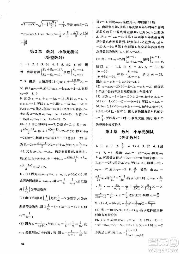 2018高中數(shù)學必修5數(shù)字化鳳凰新學案蘇教版課堂本參考答案