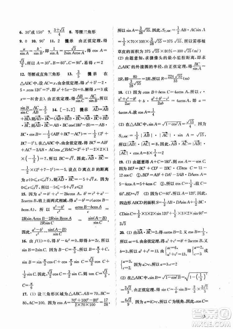 2018高中數(shù)學必修5數(shù)字化鳳凰新學案蘇教版課堂本參考答案