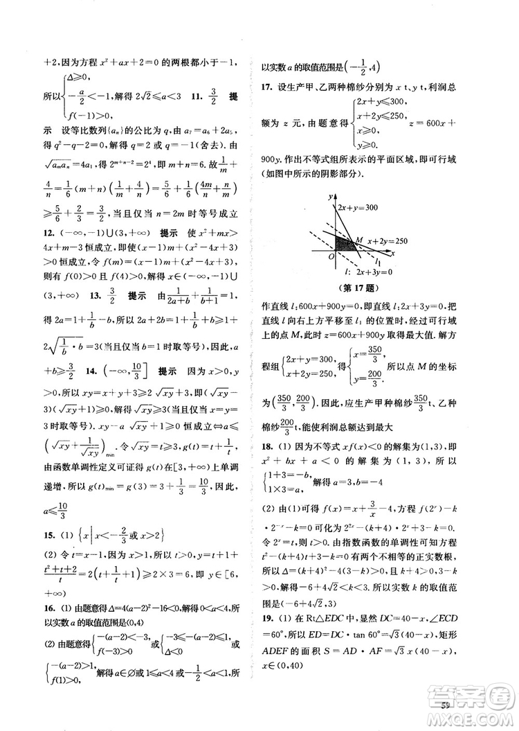 2018高中數(shù)學必修5數(shù)字化鳳凰新學案蘇教版課堂本參考答案