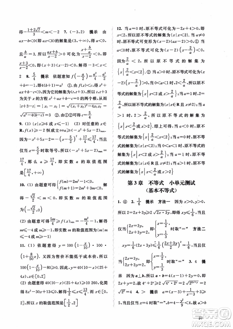 2018高中數(shù)學必修5數(shù)字化鳳凰新學案蘇教版課堂本參考答案