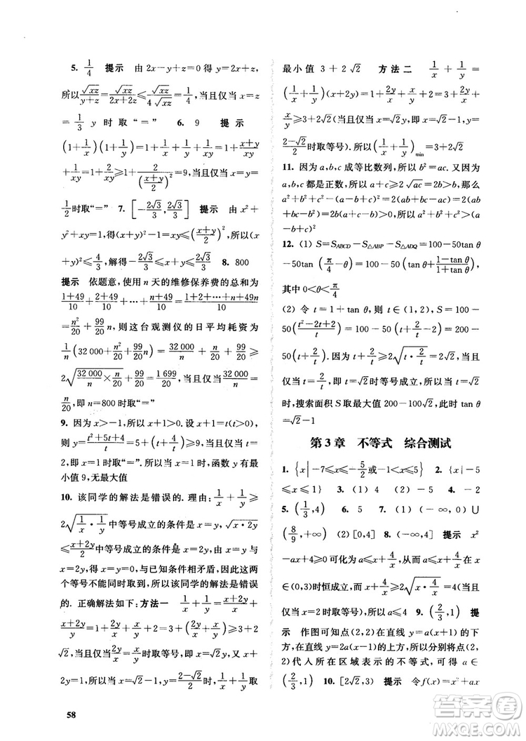 2018高中數(shù)學必修5數(shù)字化鳳凰新學案蘇教版課堂本參考答案