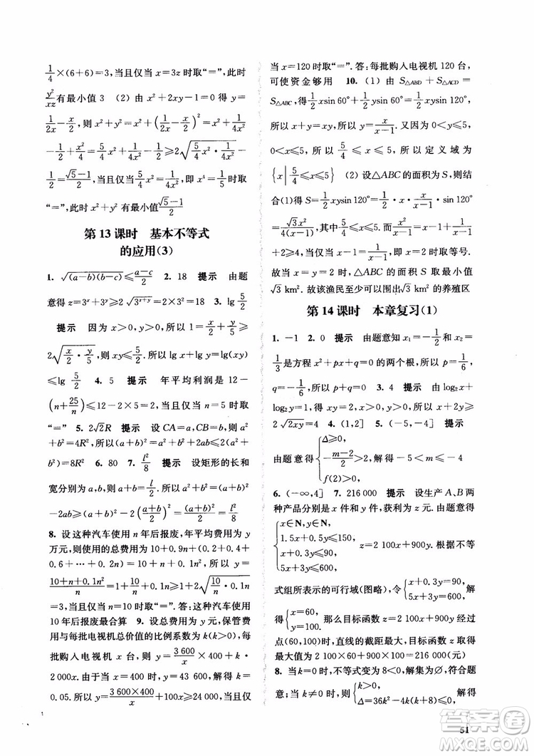 2018高中數(shù)學必修5數(shù)字化鳳凰新學案蘇教版課堂本參考答案