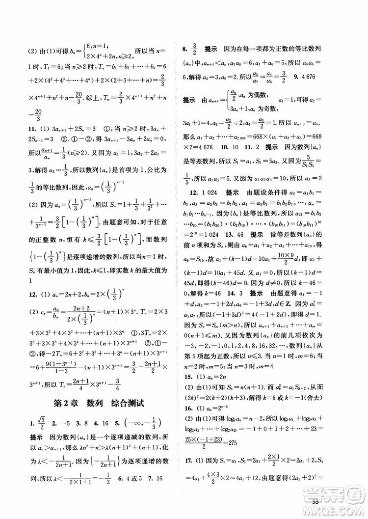 2018高中數(shù)學必修5數(shù)字化鳳凰新學案蘇教版課堂本參考答案