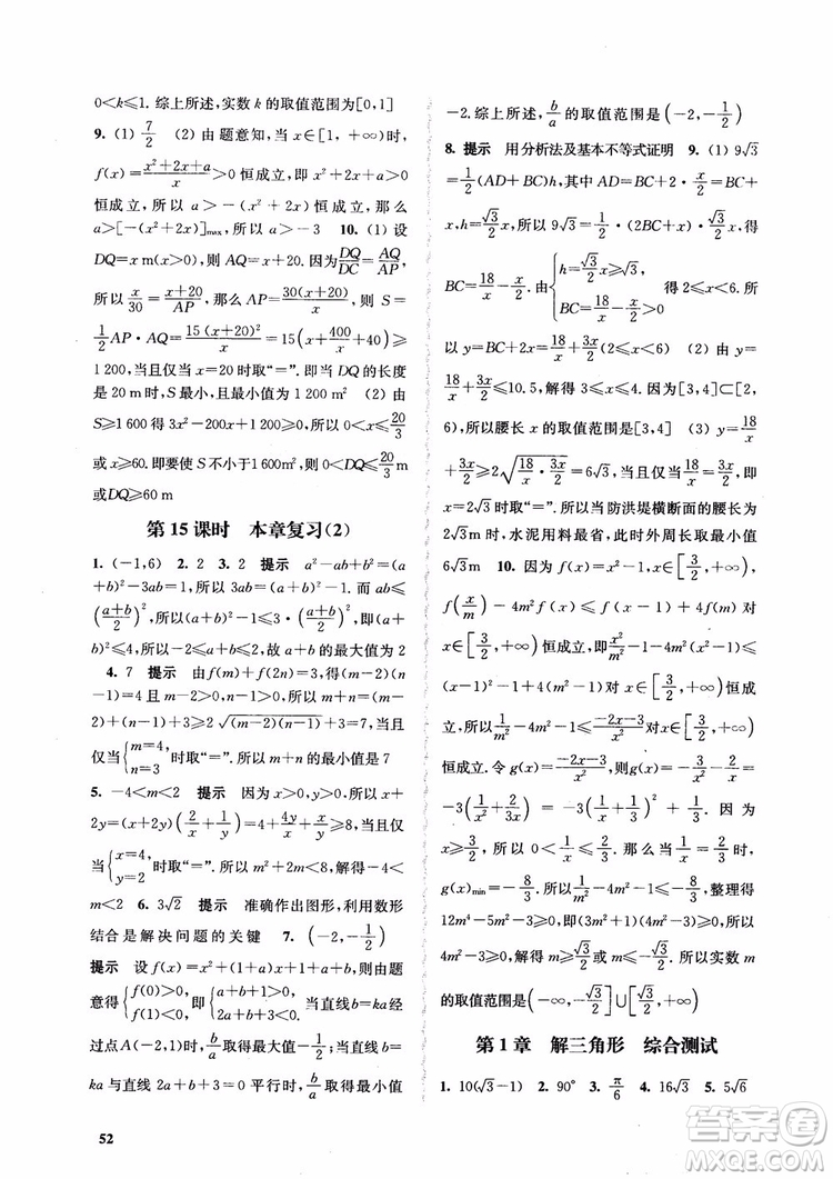 2018高中數(shù)學必修5數(shù)字化鳳凰新學案蘇教版課堂本參考答案