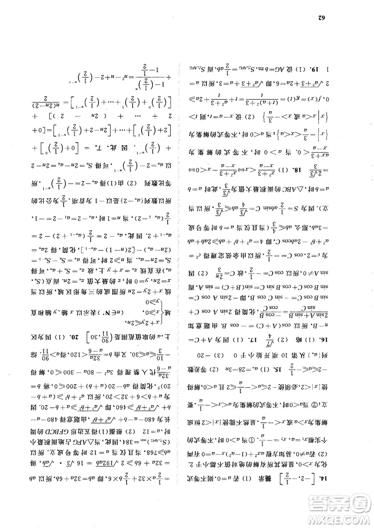 2018高中數(shù)學必修5數(shù)字化鳳凰新學案蘇教版課堂本參考答案