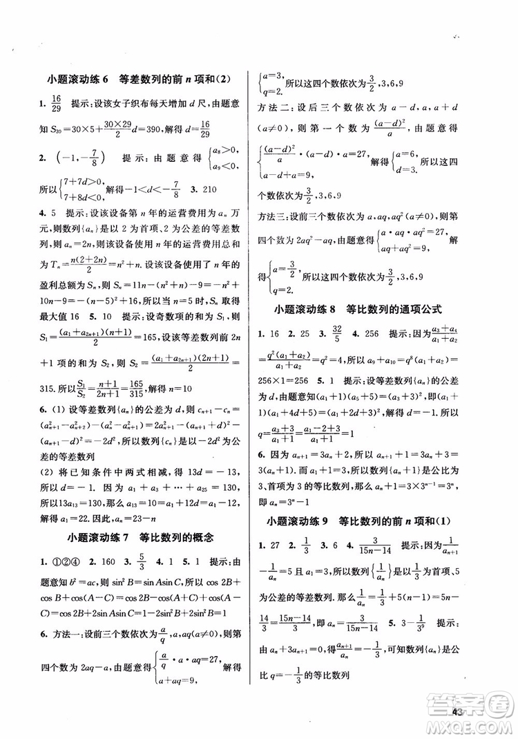 2018高中數(shù)學必修5數(shù)字化鳳凰新學案蘇教版課堂本參考答案