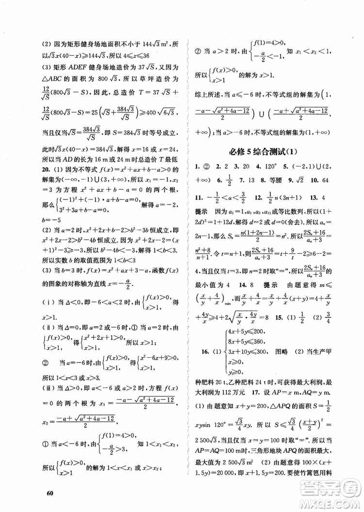 2018高中數(shù)學必修5數(shù)字化鳳凰新學案蘇教版課堂本參考答案