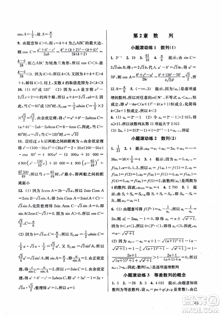 2018高中數(shù)學必修5數(shù)字化鳳凰新學案蘇教版課堂本參考答案