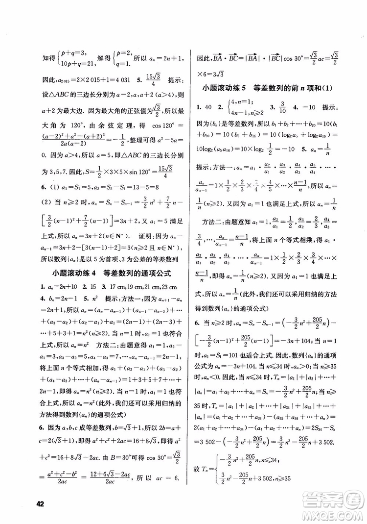 2018高中數(shù)學必修5數(shù)字化鳳凰新學案蘇教版課堂本參考答案