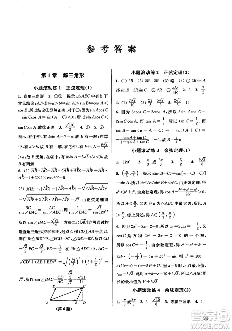 2018高中數(shù)學必修5數(shù)字化鳳凰新學案蘇教版課堂本參考答案