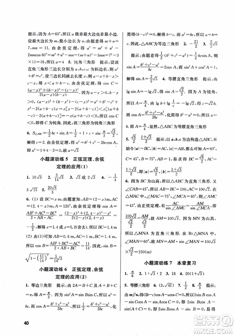 2018高中數(shù)學必修5數(shù)字化鳳凰新學案蘇教版課堂本參考答案