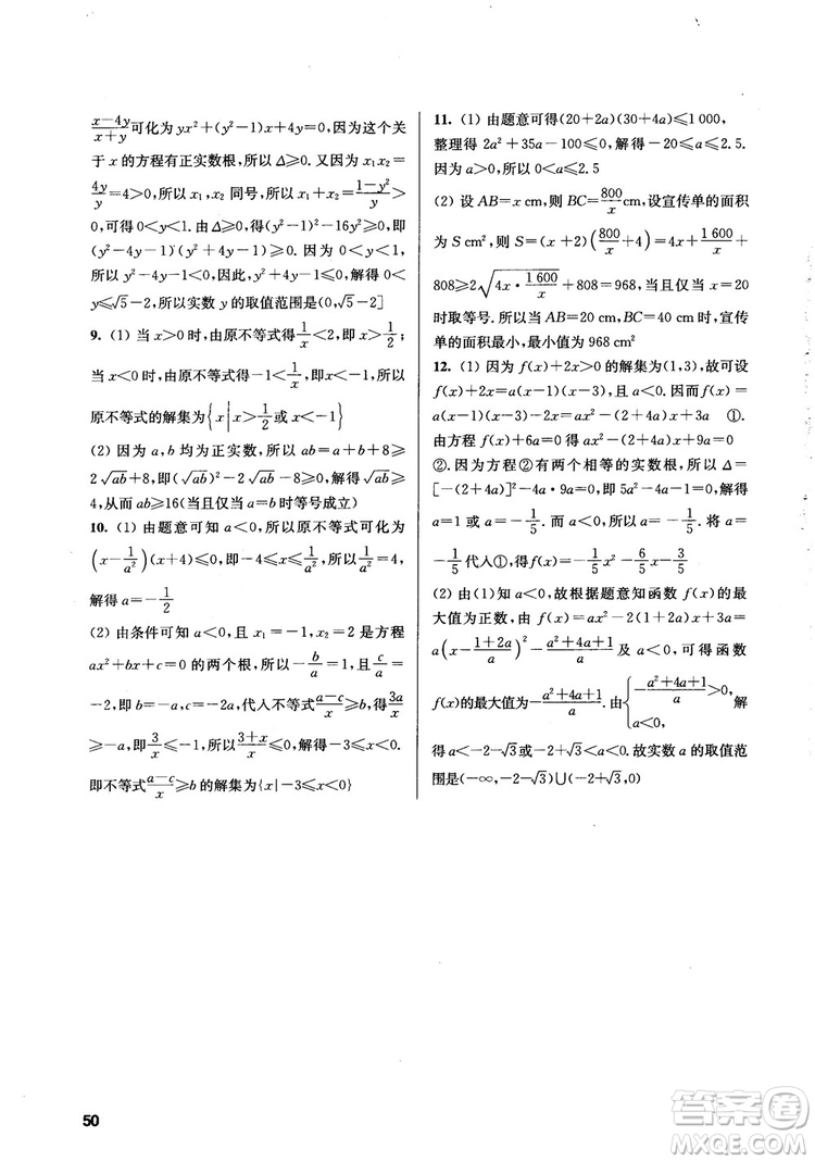 2018高中數(shù)學必修5數(shù)字化鳳凰新學案蘇教版課堂本參考答案