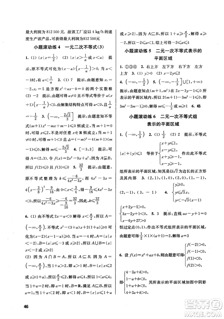 2018高中數(shù)學必修5數(shù)字化鳳凰新學案蘇教版課堂本參考答案