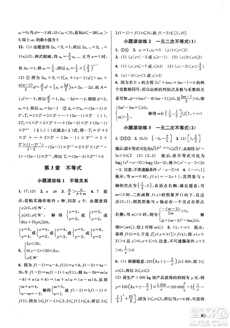 2018高中數(shù)學必修5數(shù)字化鳳凰新學案蘇教版課堂本參考答案