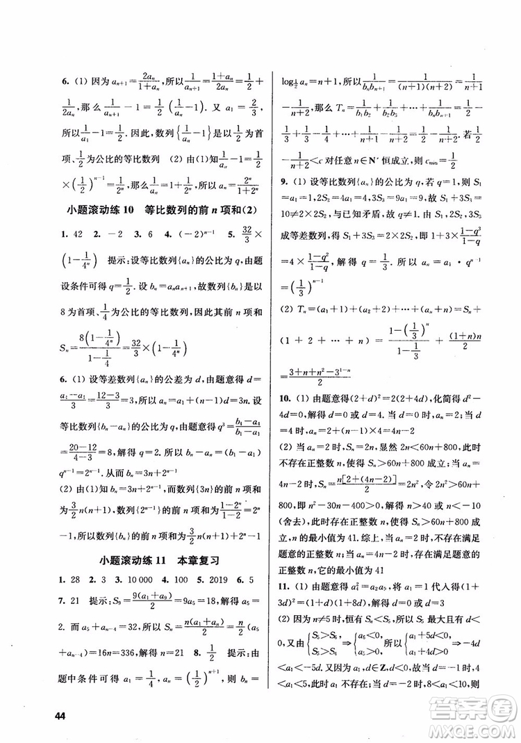 2018高中數(shù)學必修5數(shù)字化鳳凰新學案蘇教版課堂本參考答案