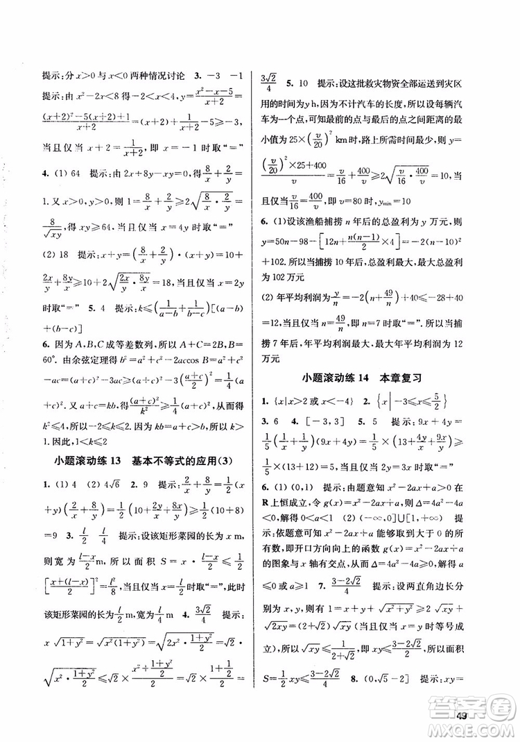 2018高中數(shù)學必修5數(shù)字化鳳凰新學案蘇教版課堂本參考答案