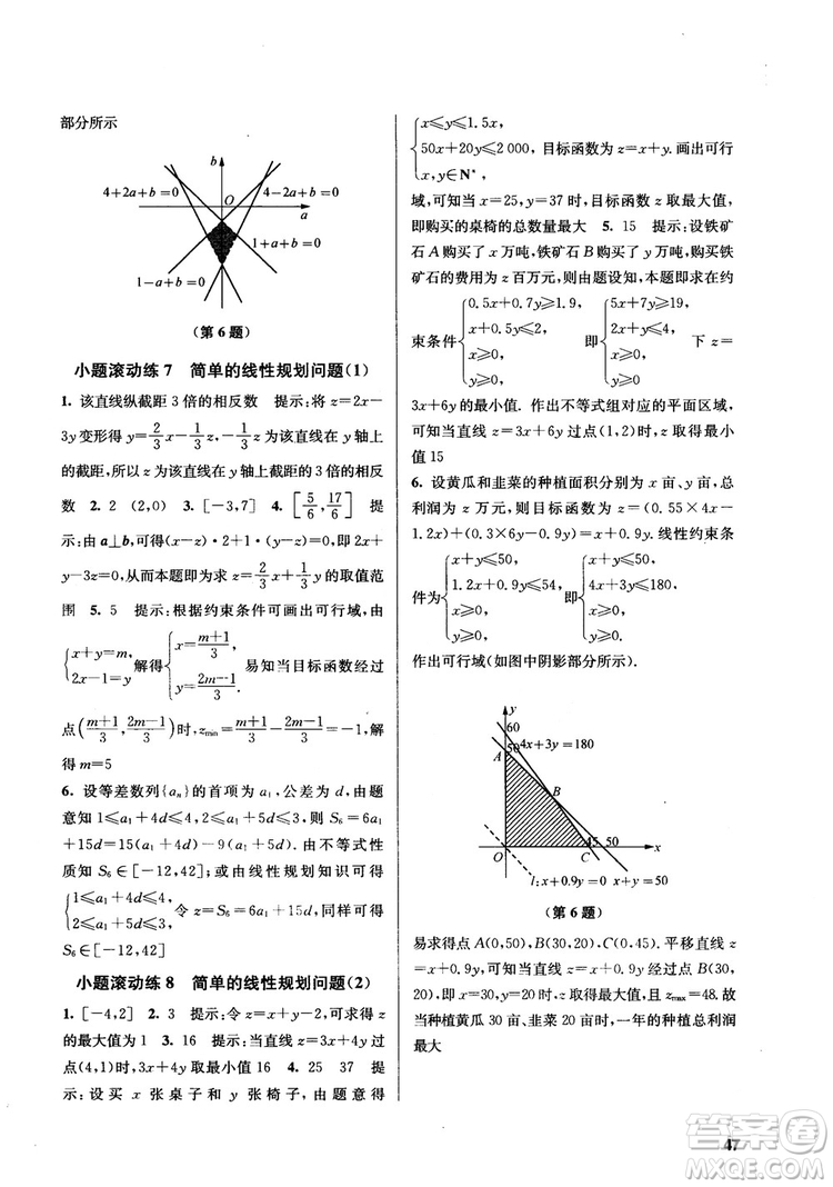 2018高中數(shù)學必修5數(shù)字化鳳凰新學案蘇教版課堂本參考答案